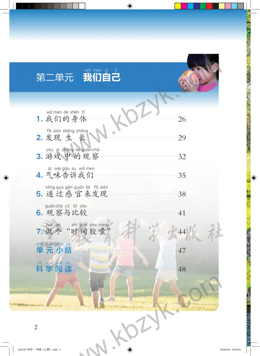 教科版一年级科学上册