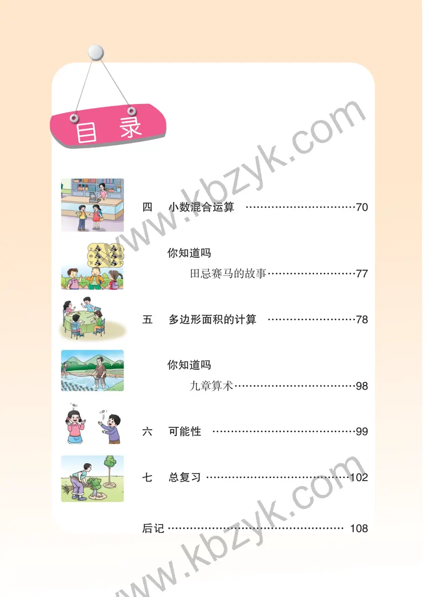 西南大学版五年级数学上册