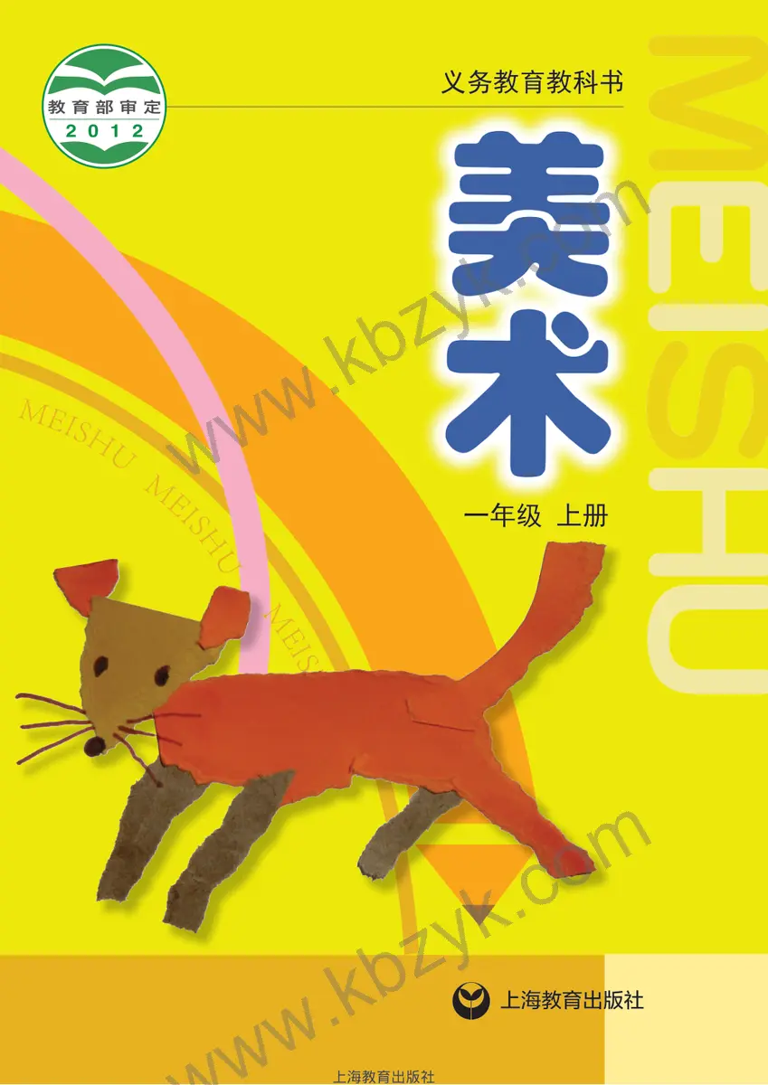 沪教版一年级美术上册