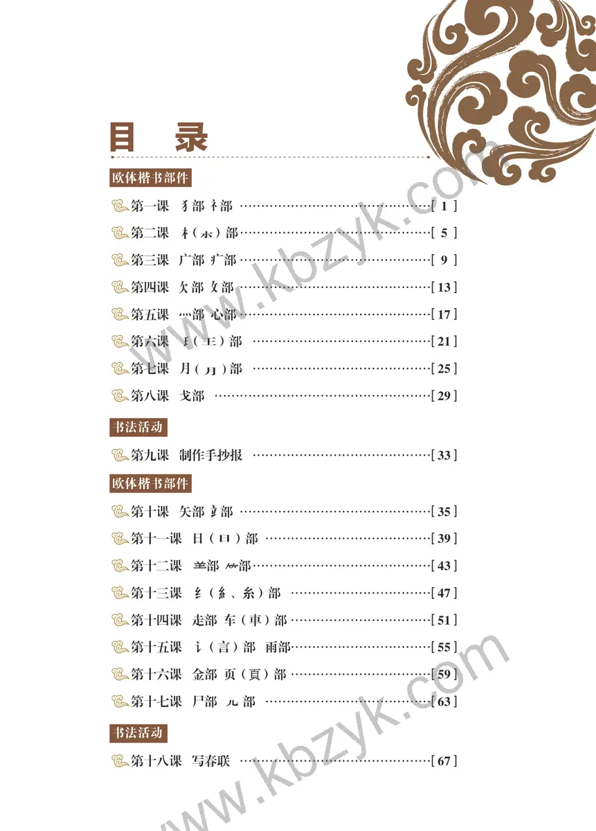 青岛版五四制五年级书法练习指导上册