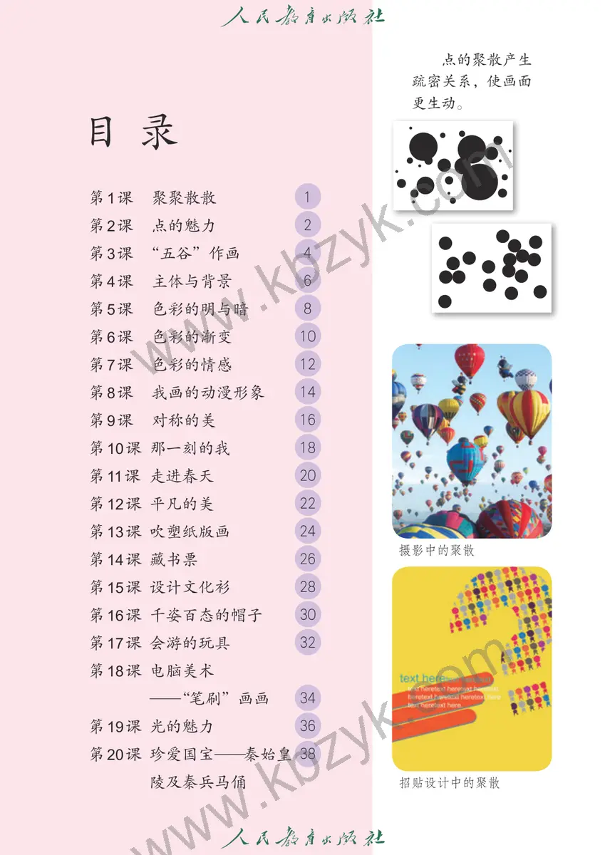 人教版四年级美术下册