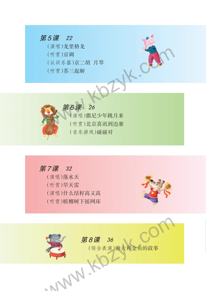 湘文艺版六年级音乐下册