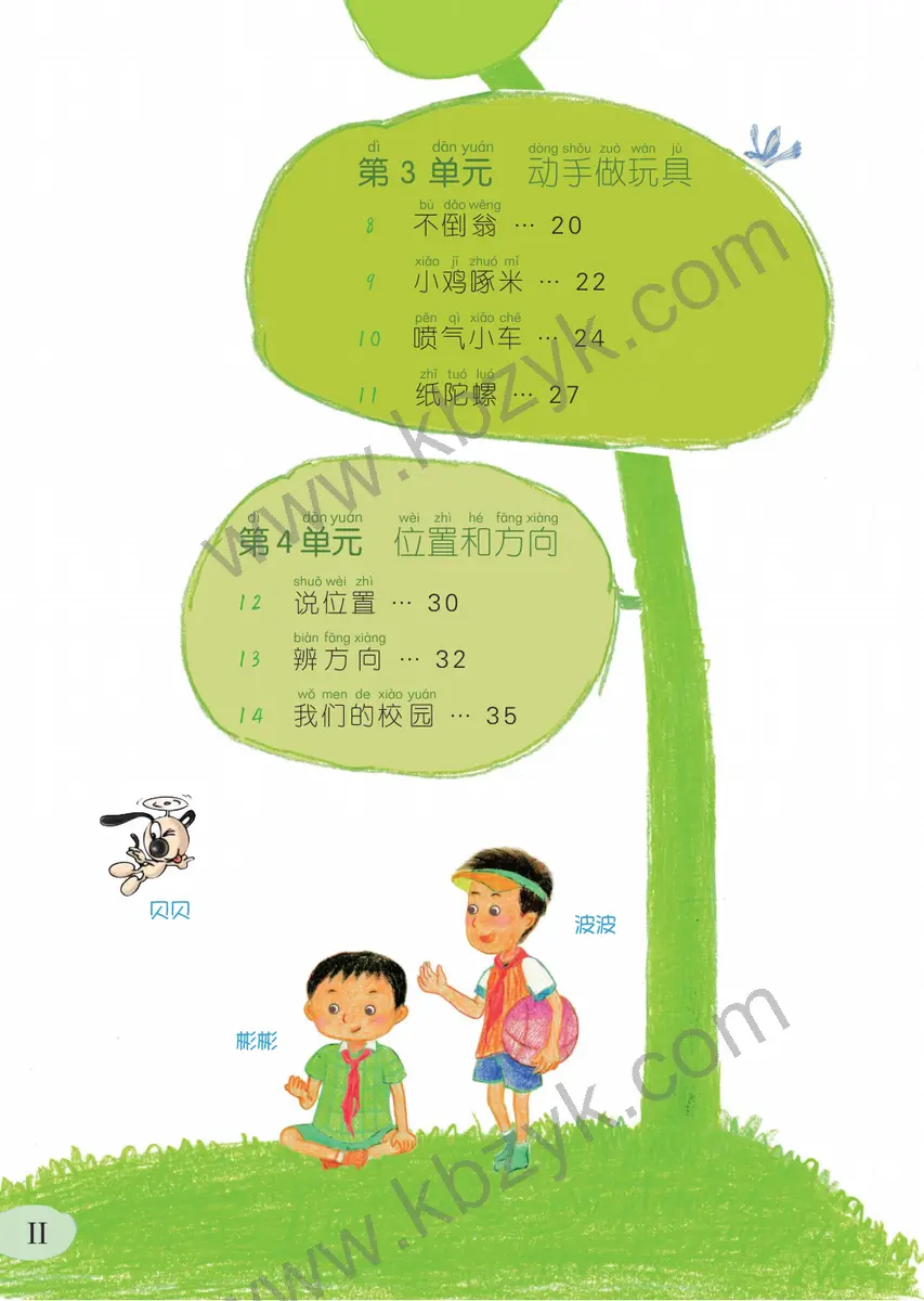 粤教版二年级科学下册