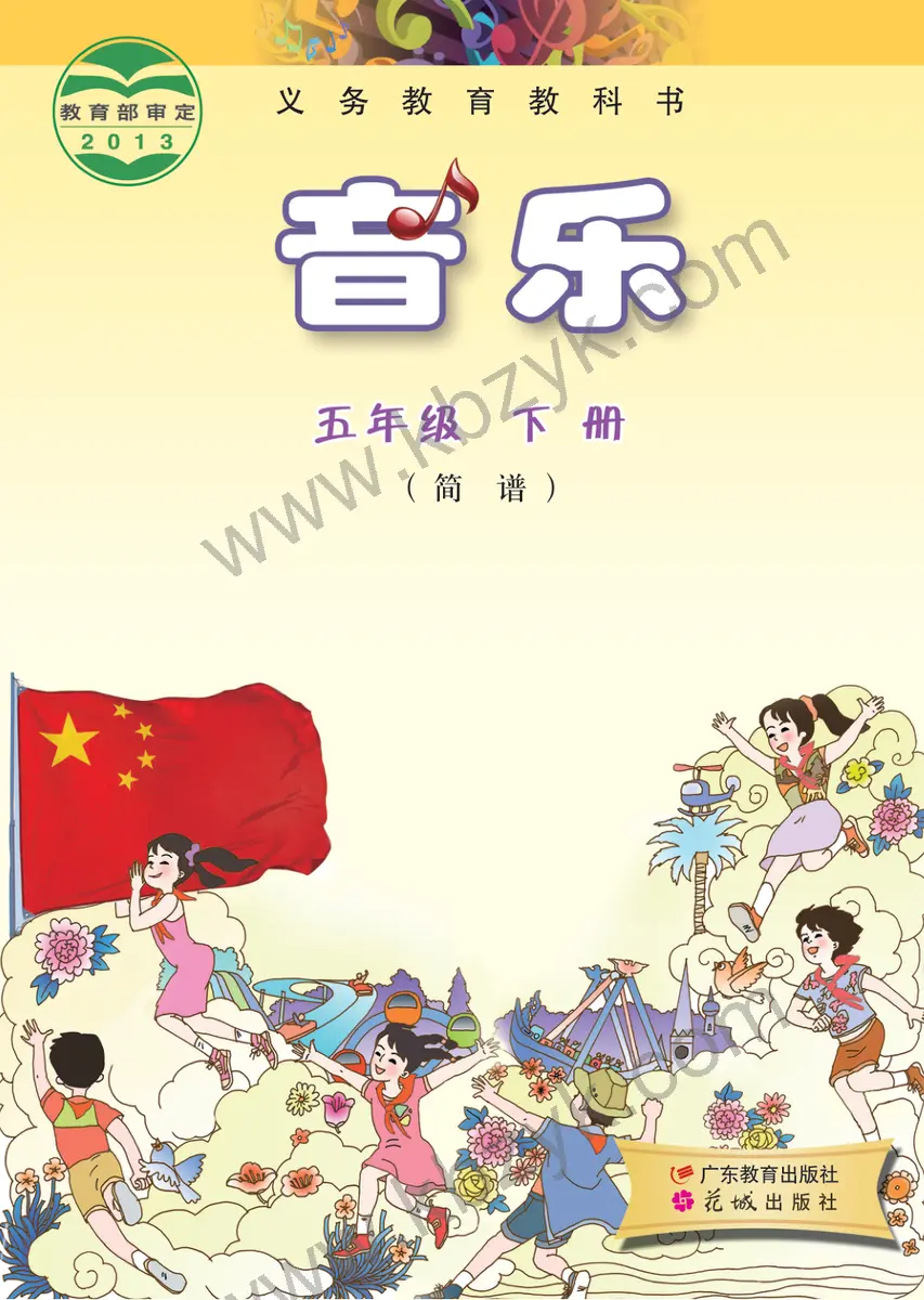 粤教版五年级音乐下册