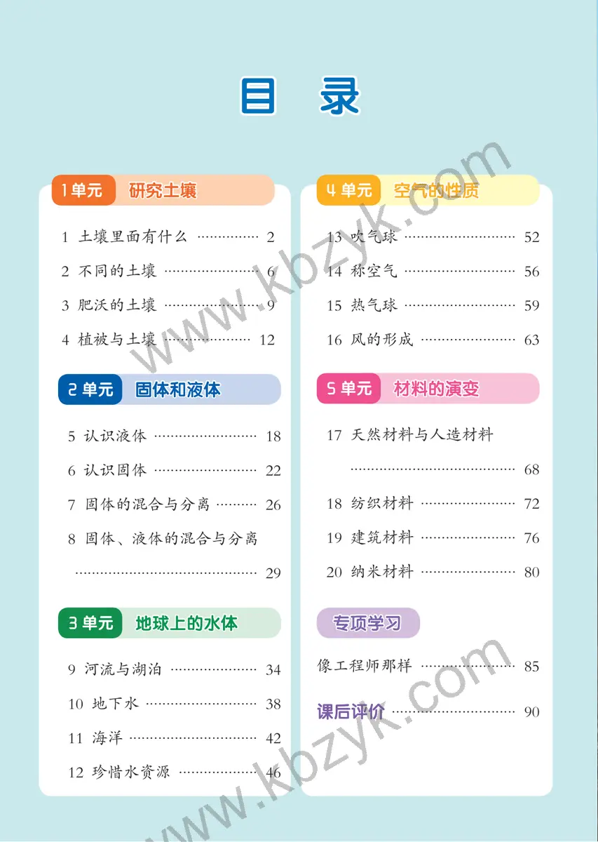 苏教版三年级科学上册