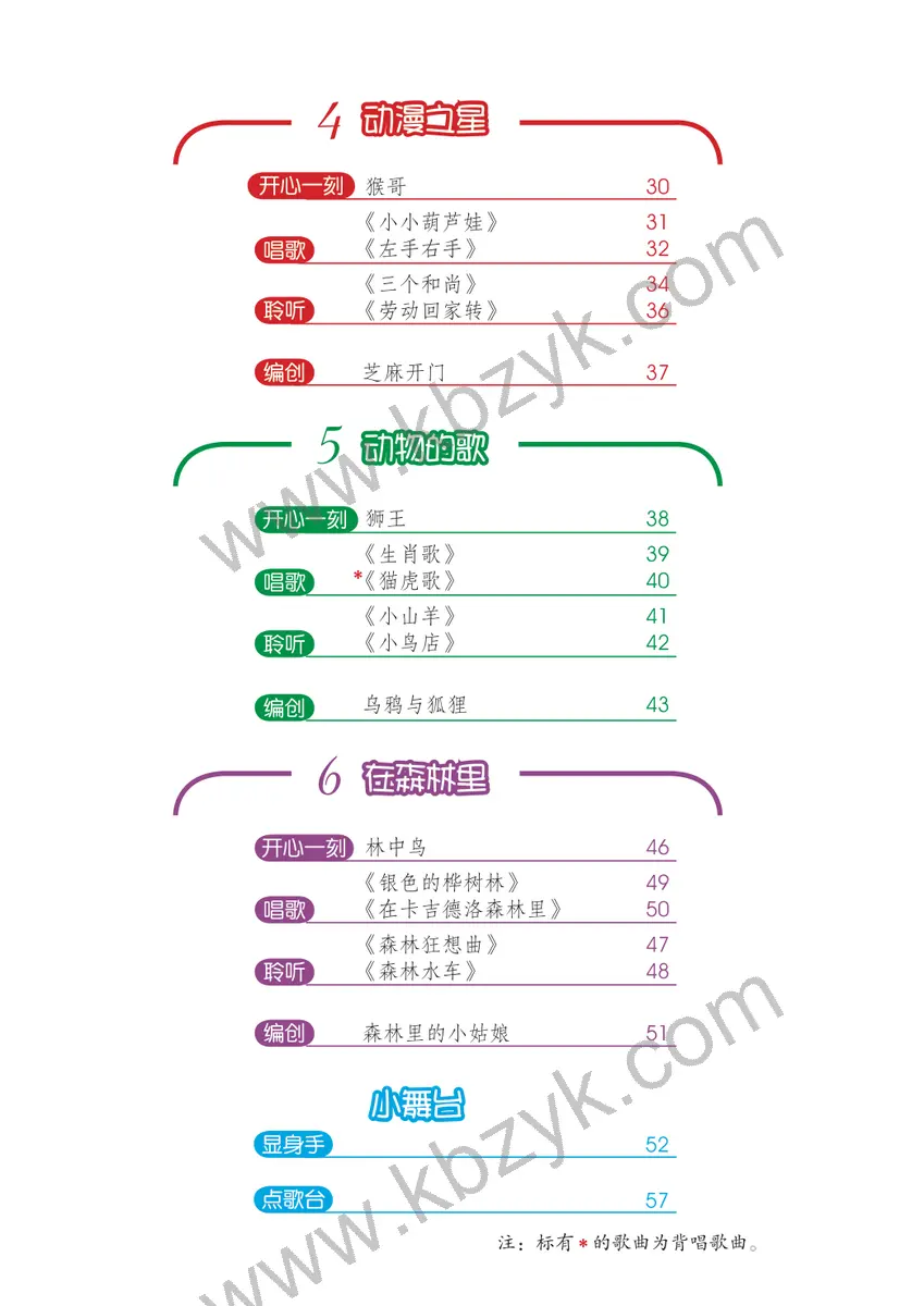 沪教版三年级音乐下册