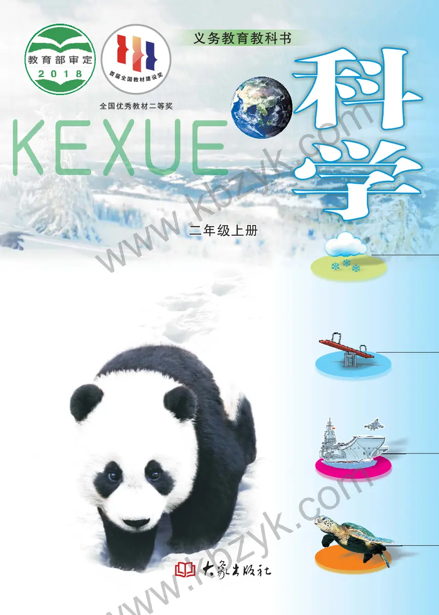 大象版二年级科学上册