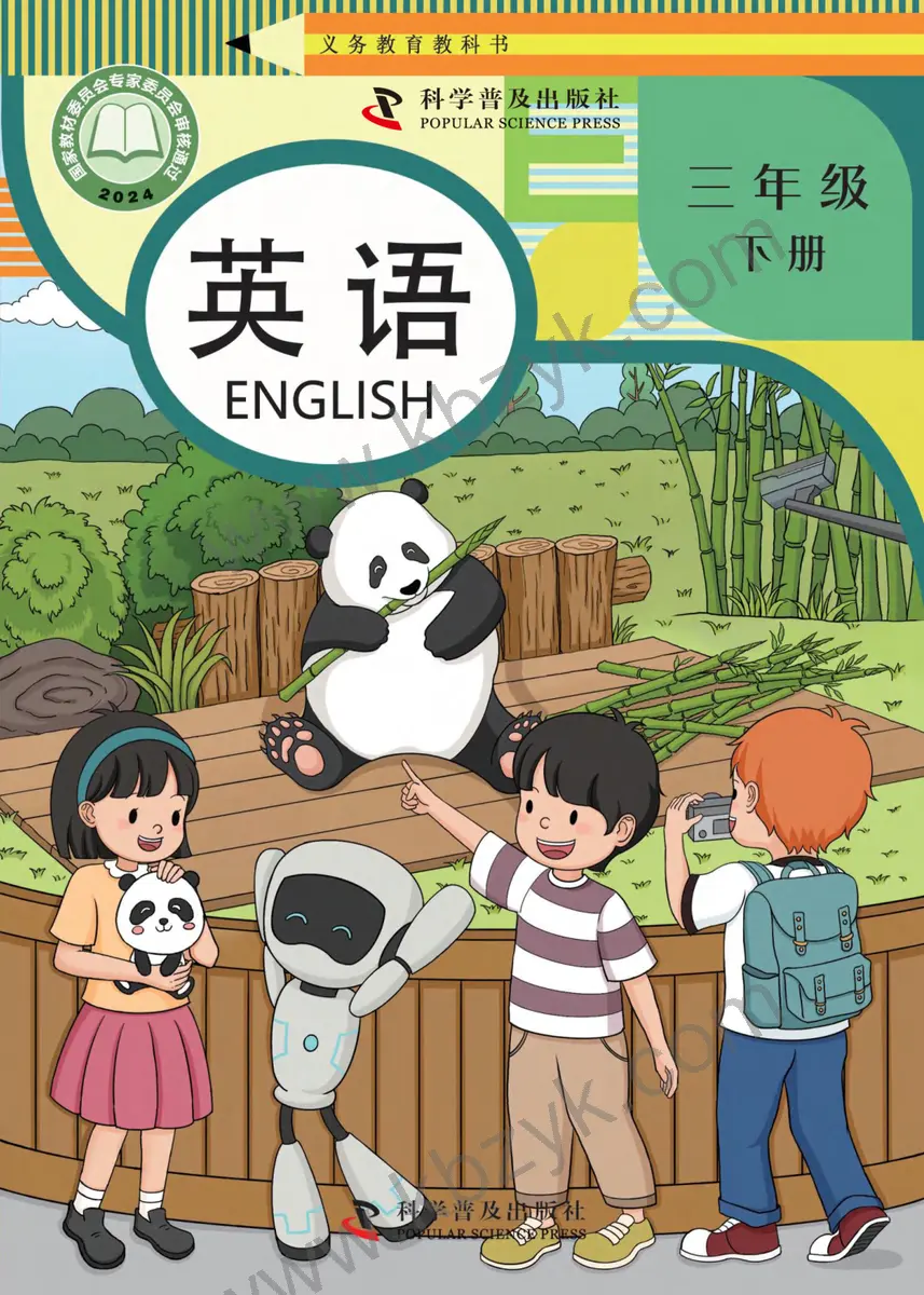 科普版(仁爱版)三年级英语下册