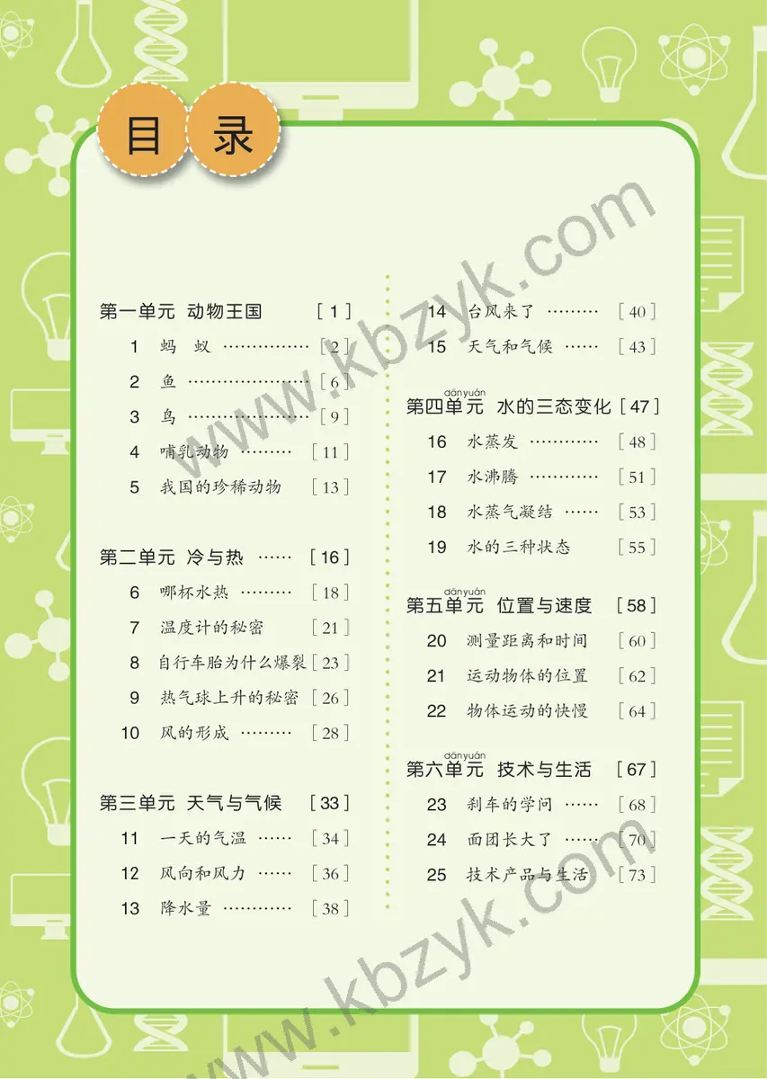 青岛版四年级科学上册