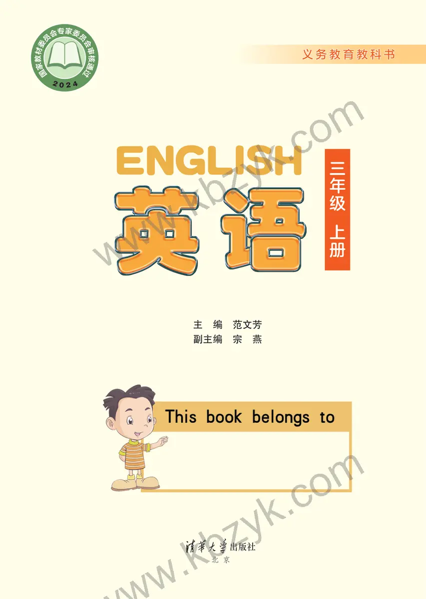 清华版三年级英语上册