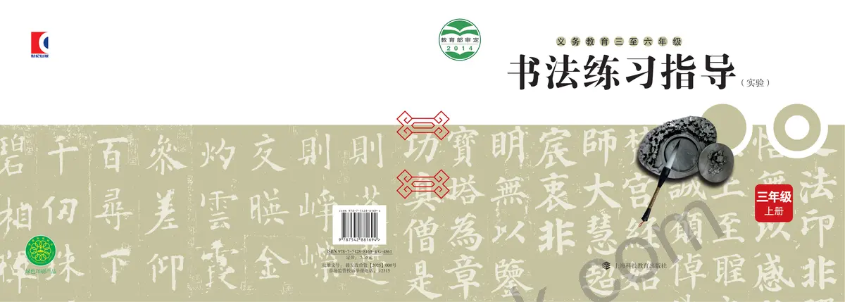 沪科教版三年级书法练习指导上册