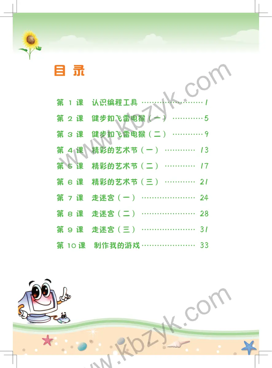 佛山版二年级信息技术下册
