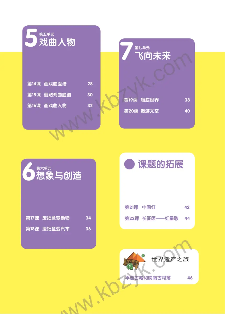 辽海版五年级美术上册