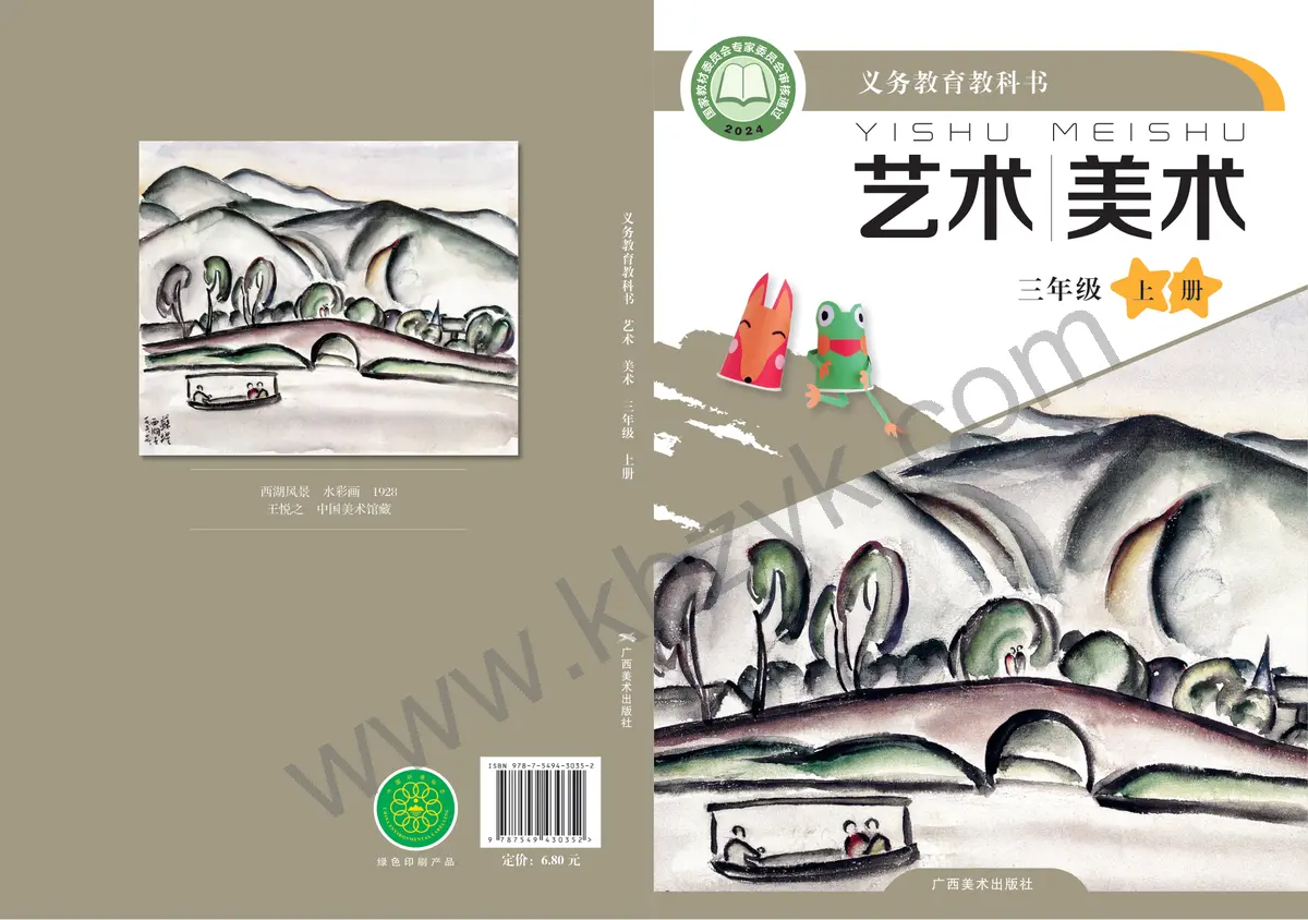 桂美版三年级美术上册