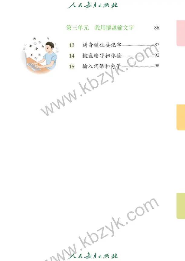 人教版五年级信息技术全一册