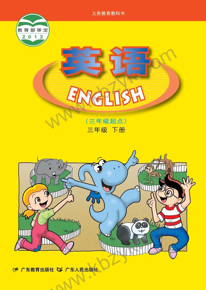 粤人版三年级英语下册