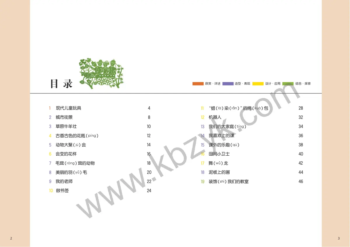 桂美版二年级美术上册