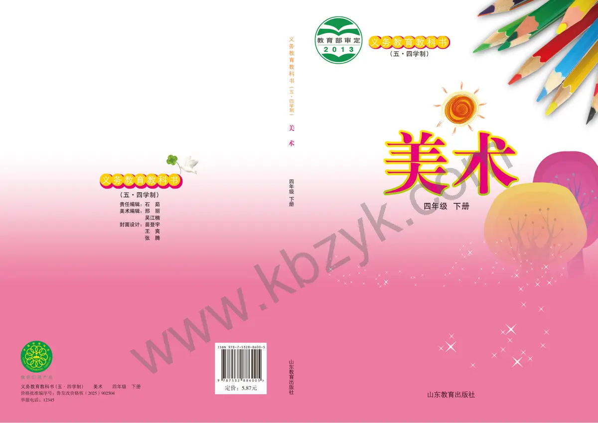 鲁教版五四制四年级美术上册