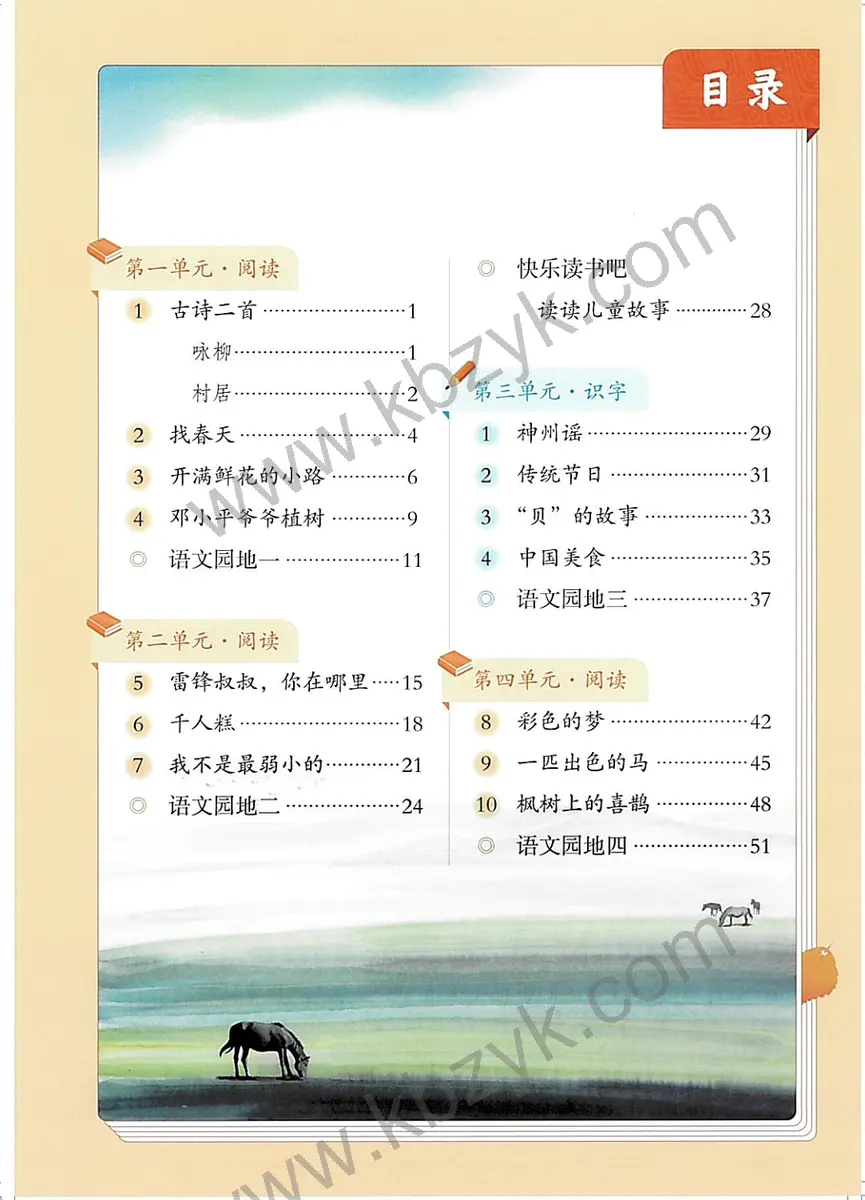 人教版二年级语文下册