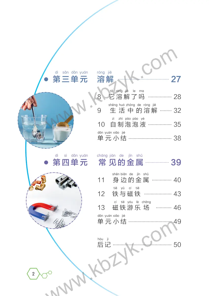湘科版一年级科学下册