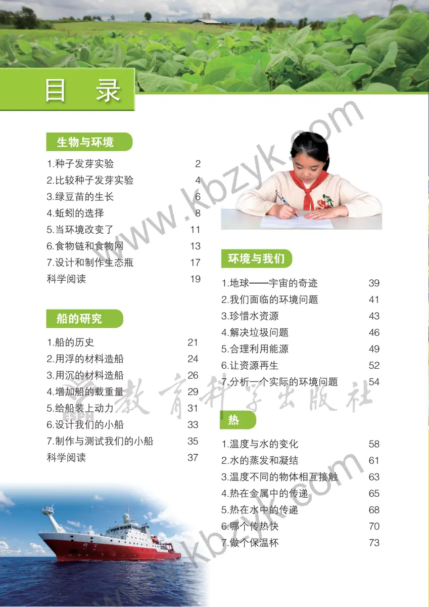 教科版五年级科学下册