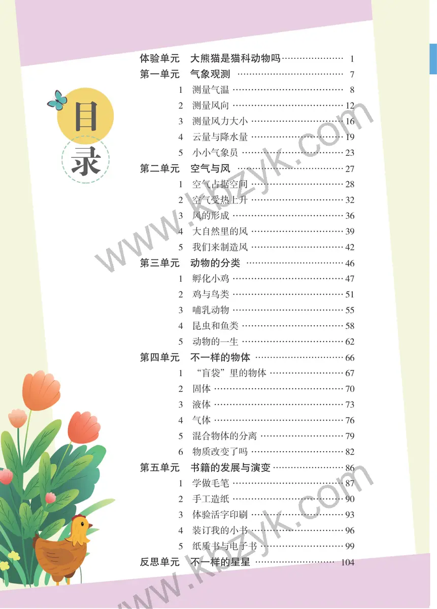 大象版三年级科学上册
