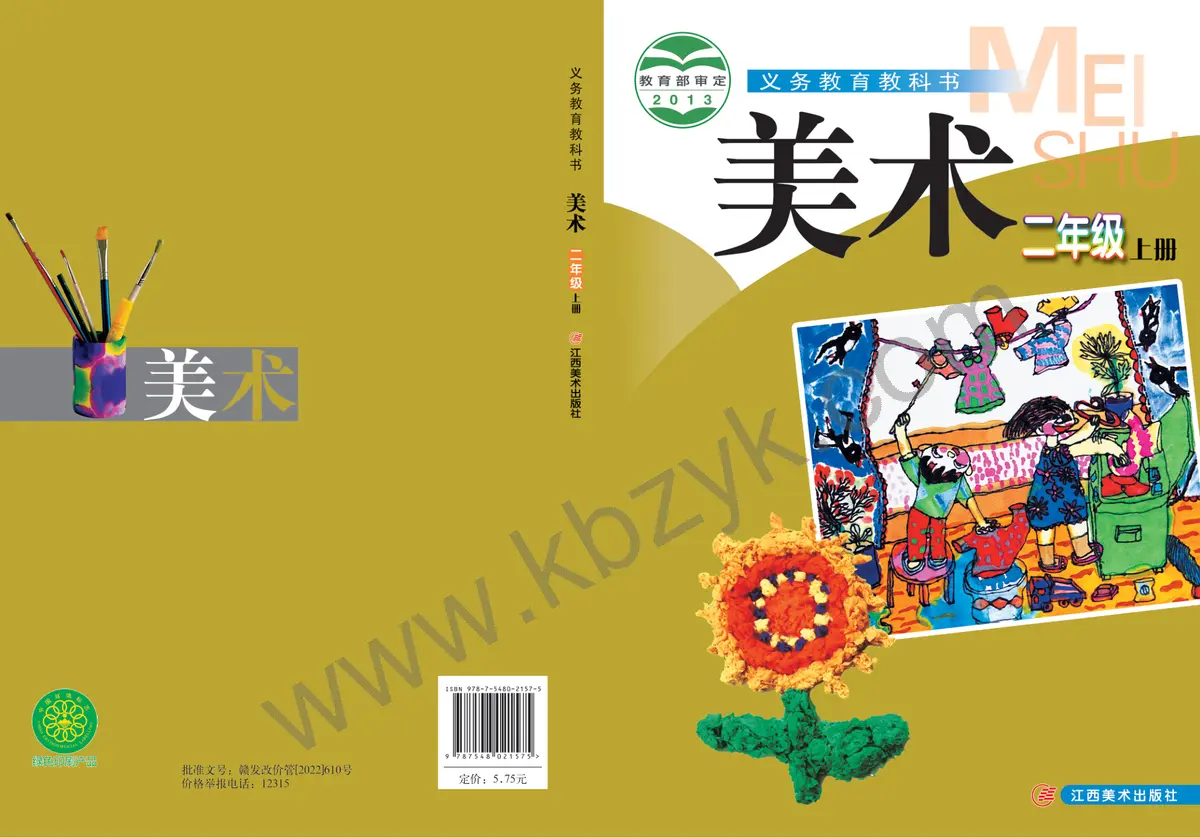 赣美版二年级美术上册