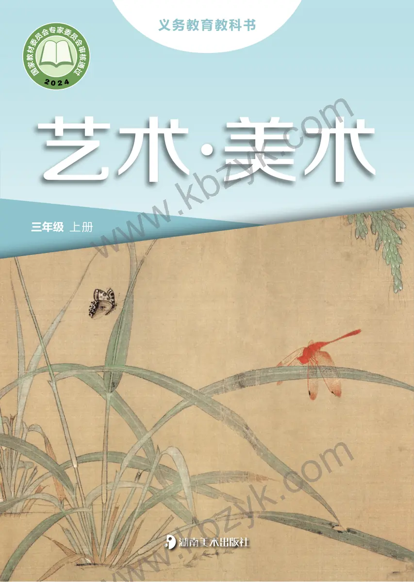 湘美版三年级美术上册