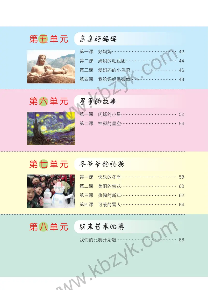 鄂教版一年级艺术上册