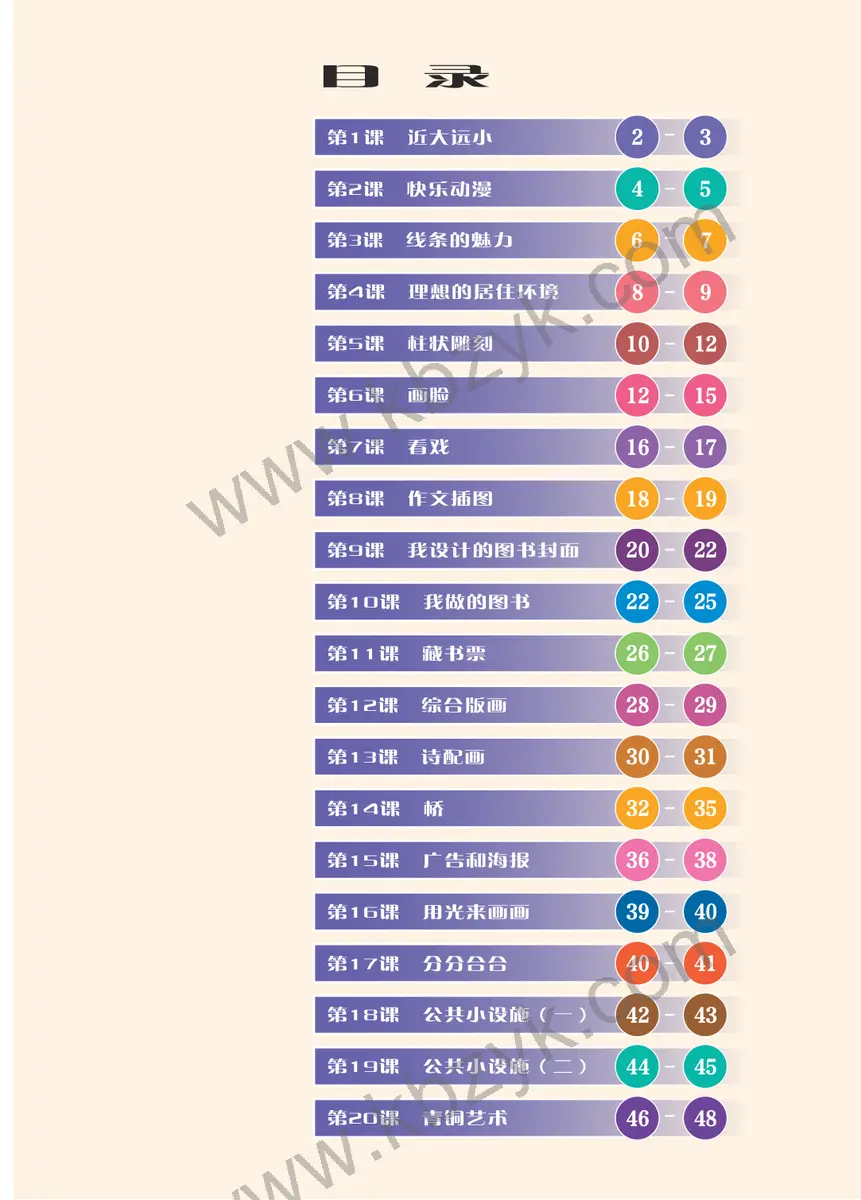 苏少版五年级美术下册