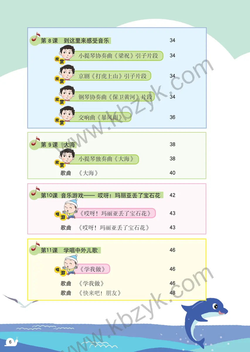 粤教版二年级音乐下册