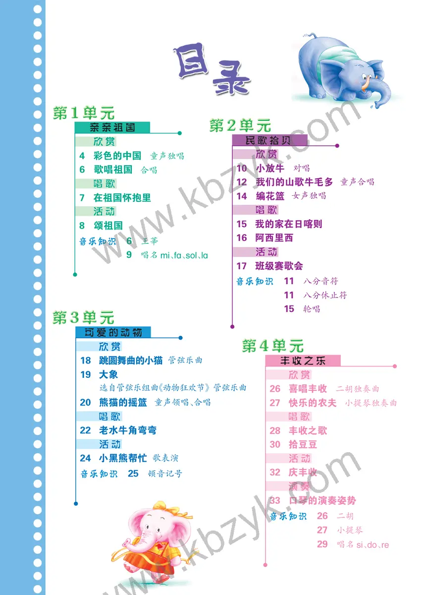 冀少版三年级音乐上册