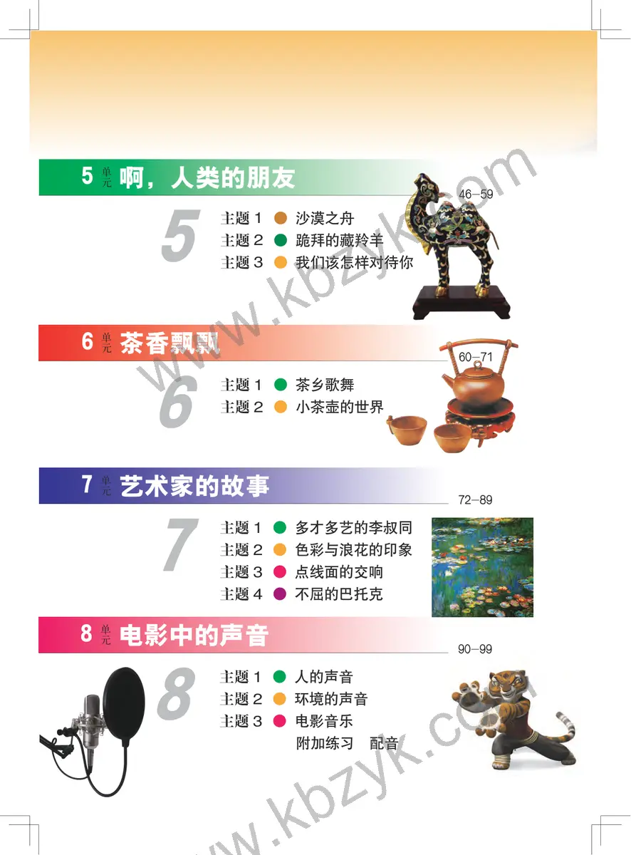 教科版五年级艺术上册