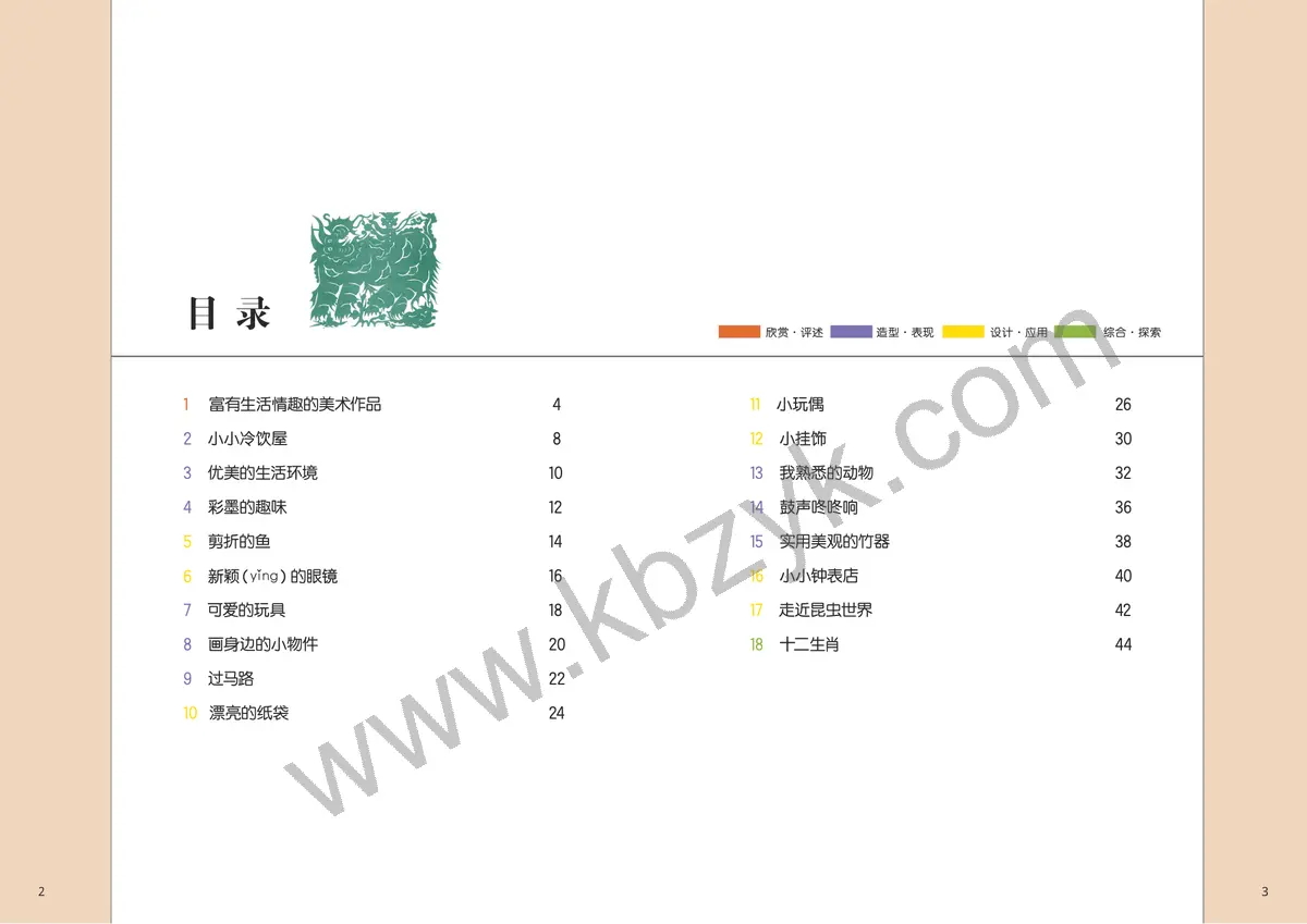 桂美版三年级美术上册