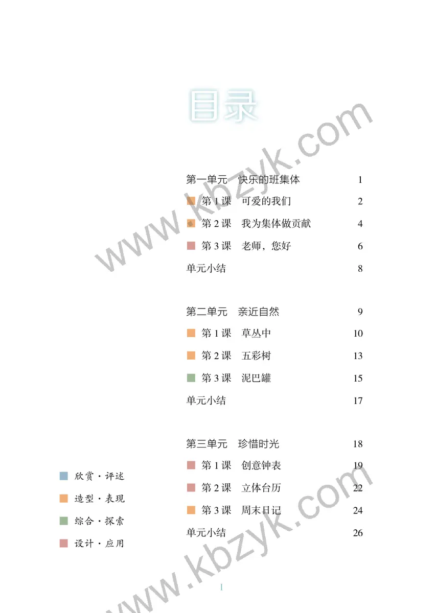 湘美版三年级美术上册