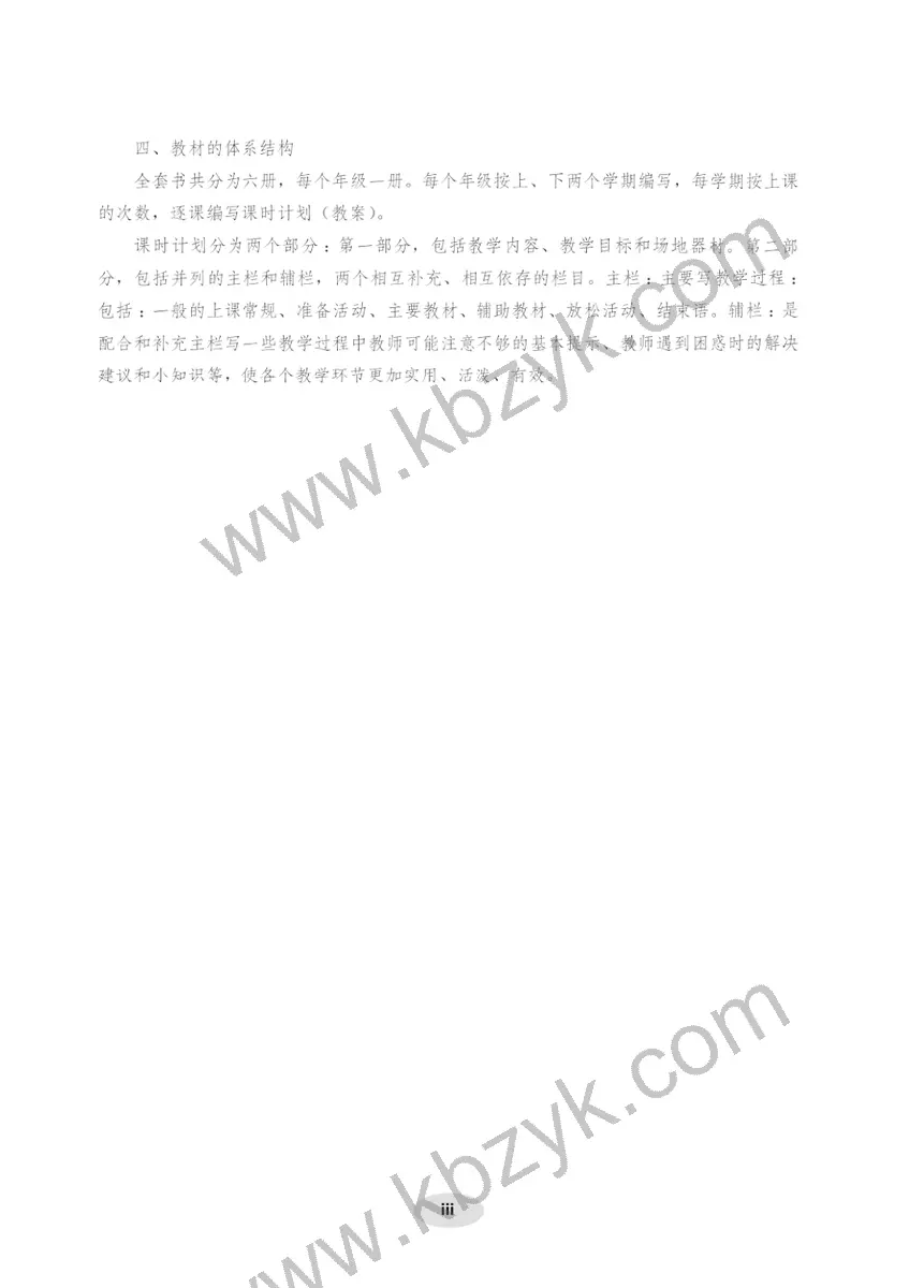 科学版六年级体育全一册