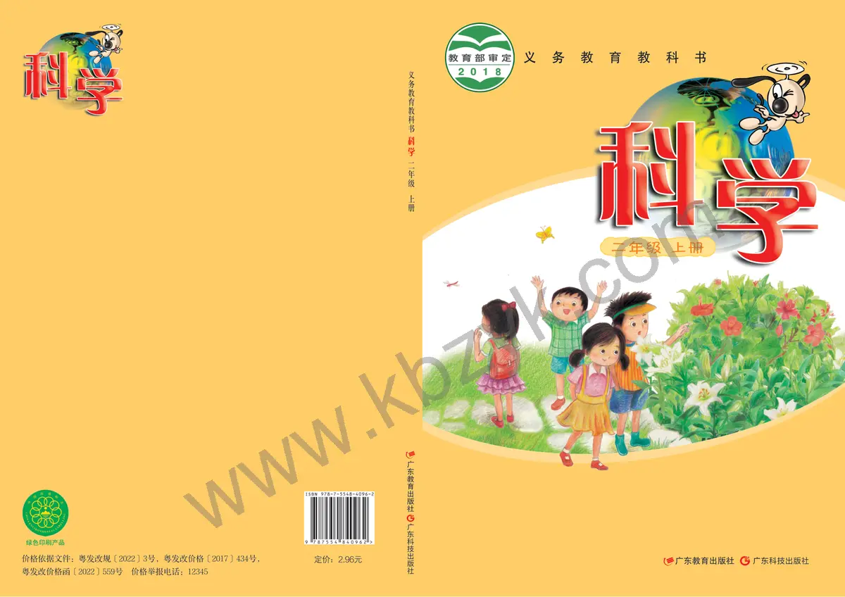 粤教版二年级科学上册