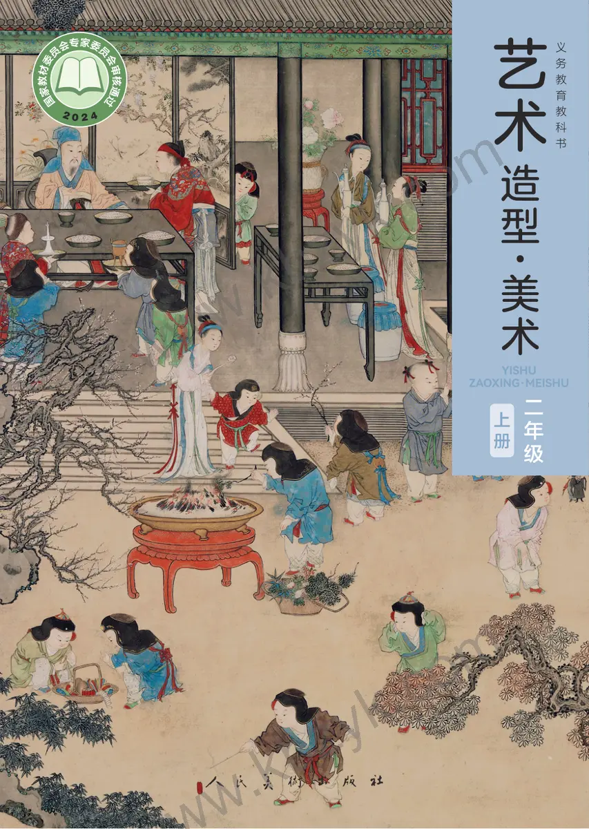 人美版二年级美术上册