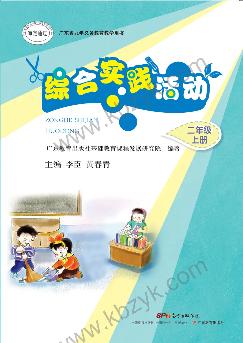 粤教版二年级综合实践活动上册