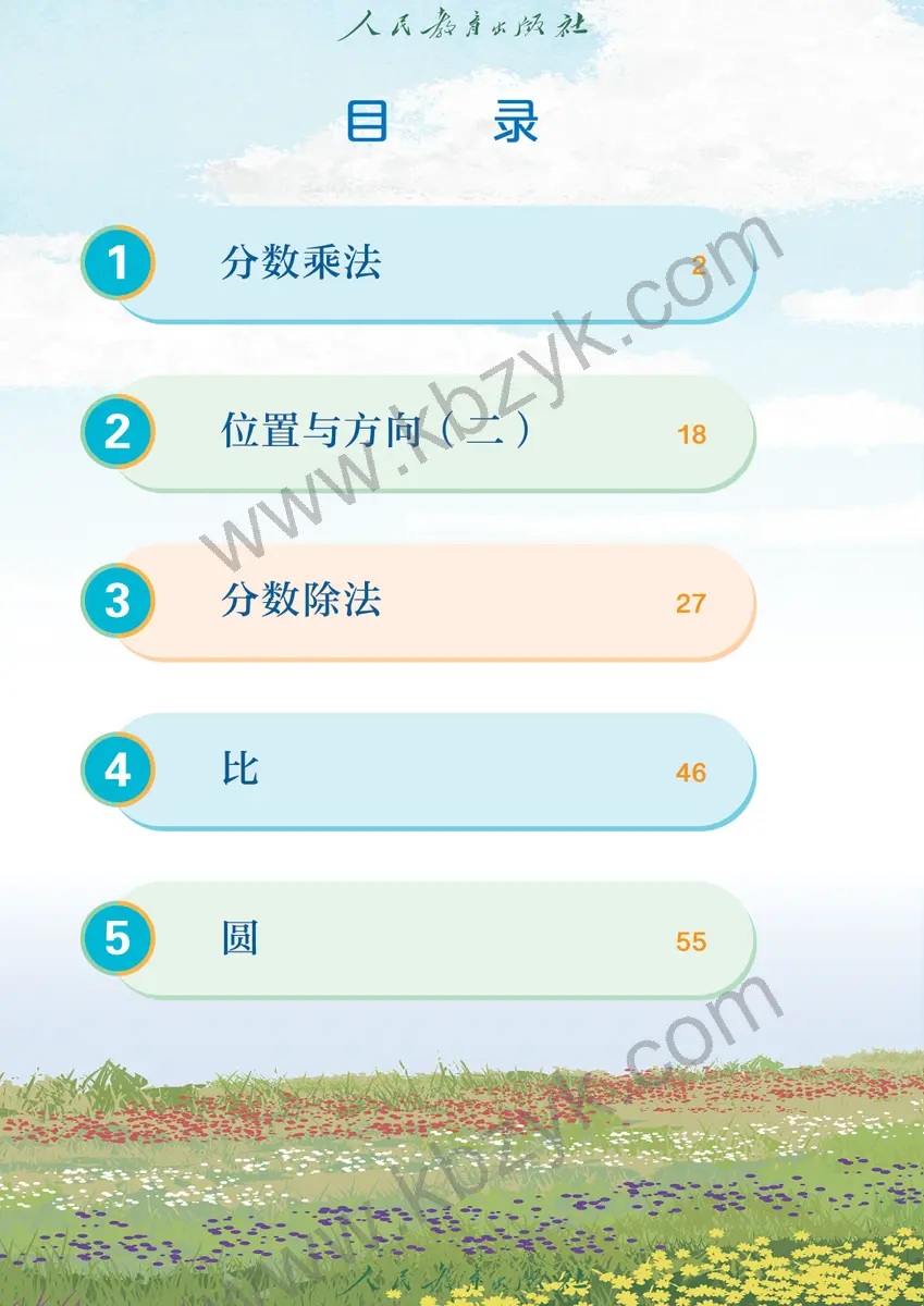 人教版六年级数学上册