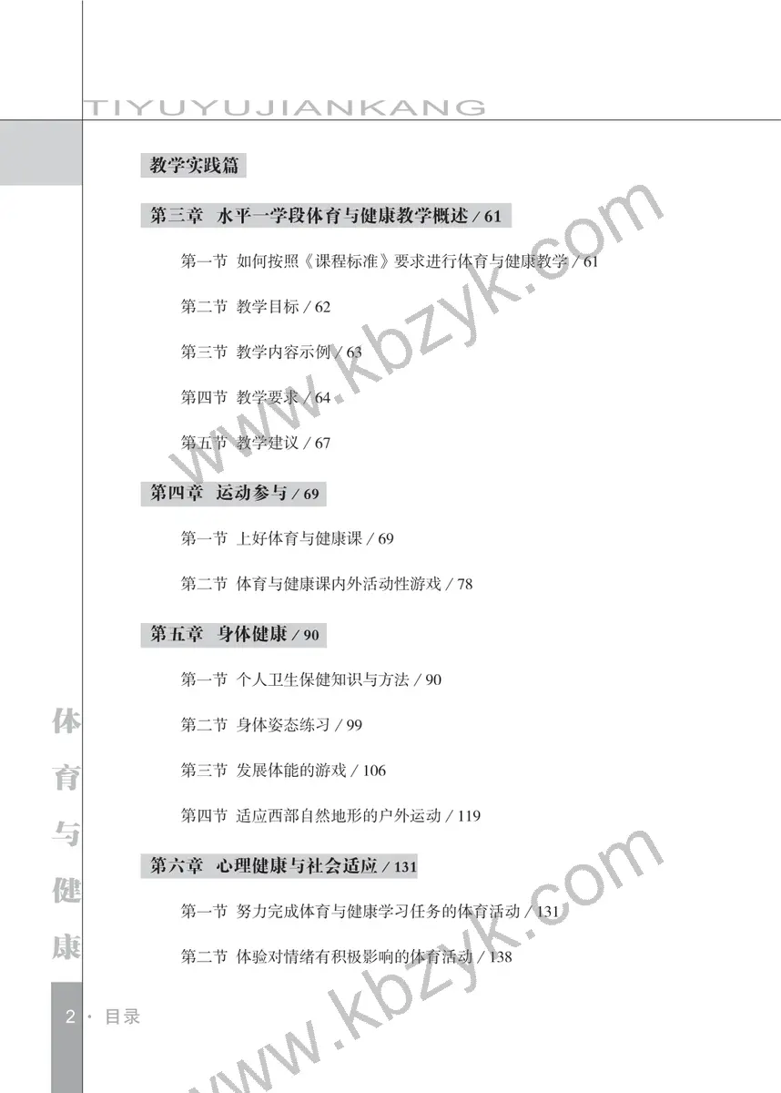 未来版一年级体育全一册