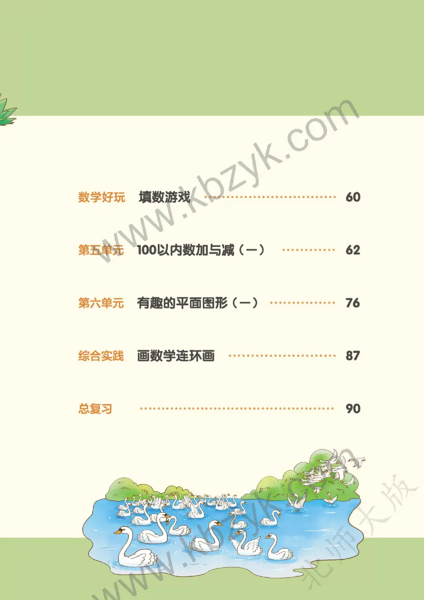 北师大版一年级数学下册