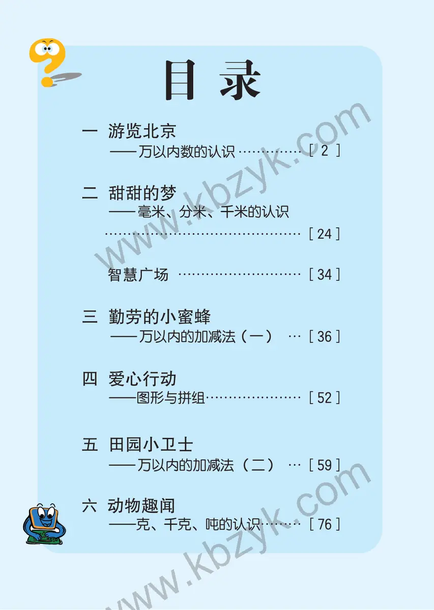 青岛版五四制二年级数学下册