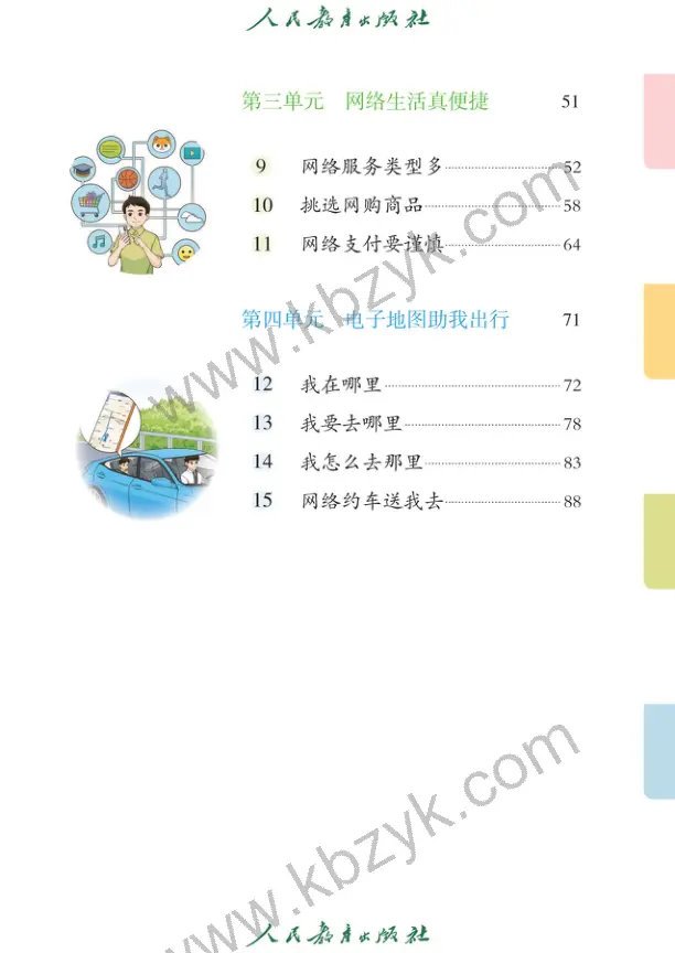 人教版三年级信息技术全一册
