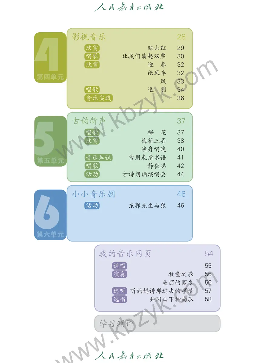 人教版五年级音乐下册