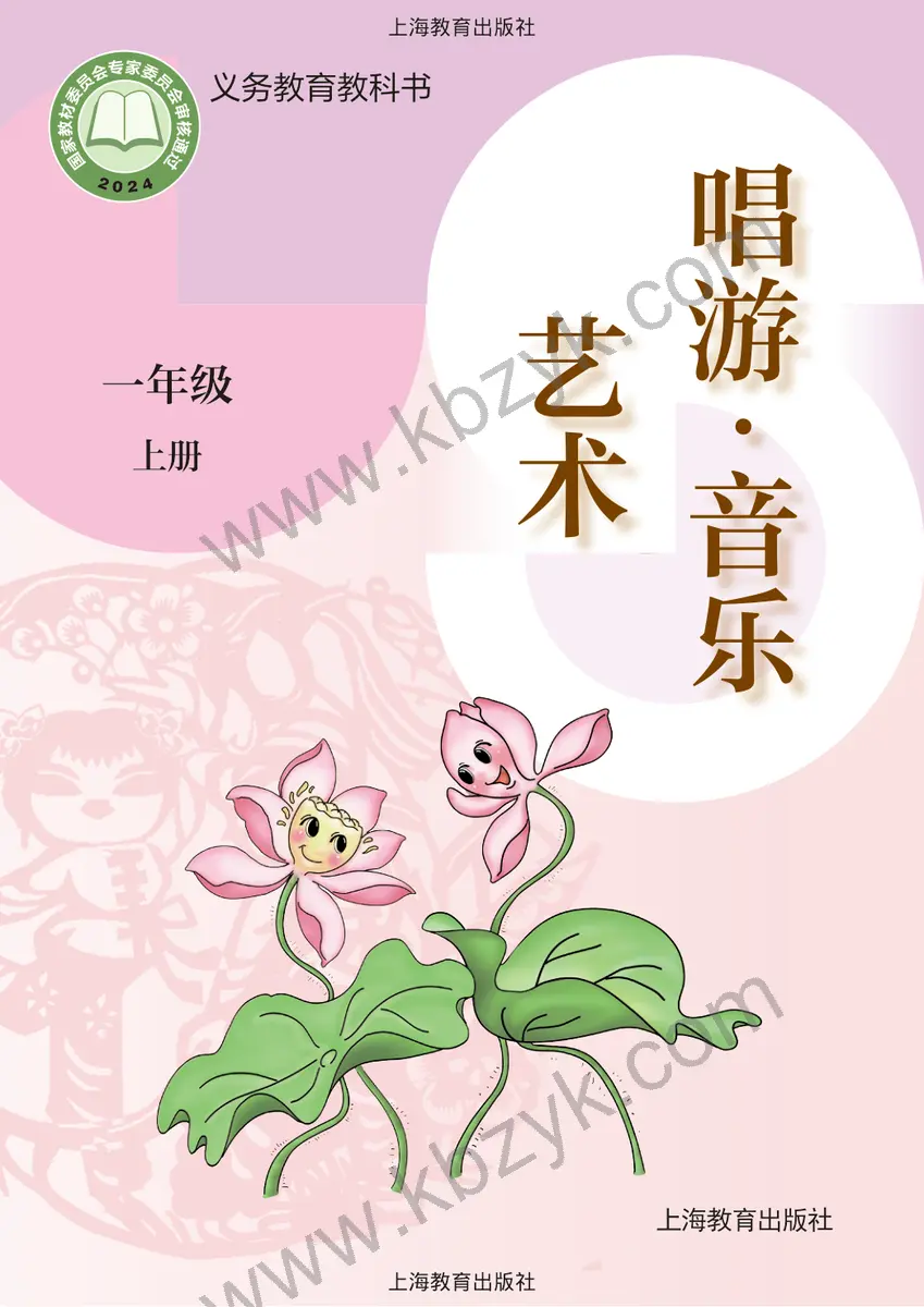 沪教版一年级音乐上册