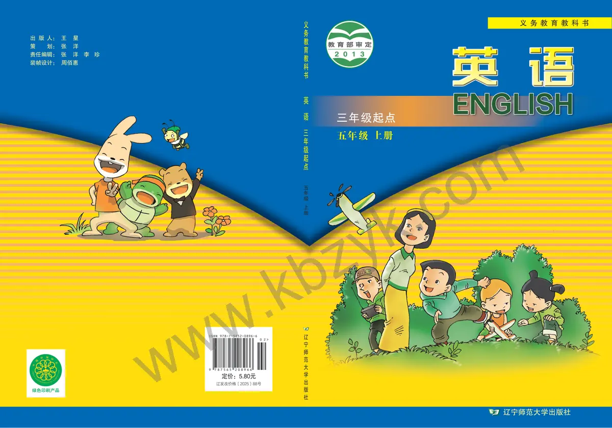 辽师大版五年级英语上册