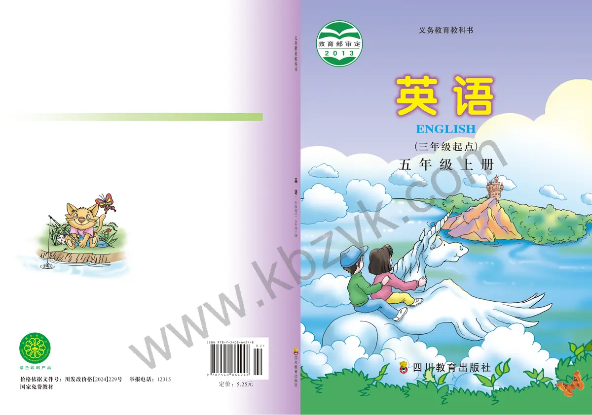 川教版五年级英语上册
