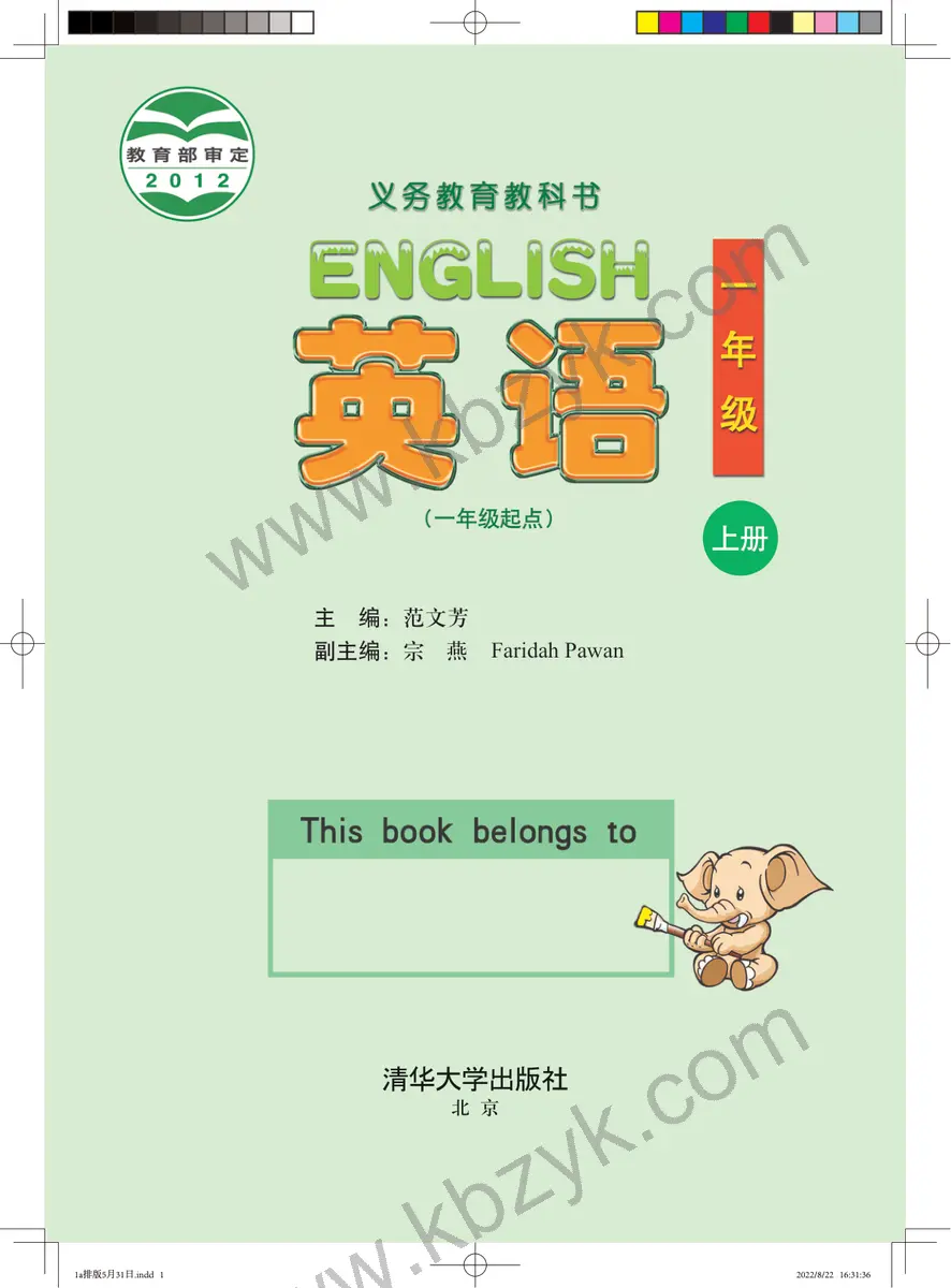 清华版一年级英语上册