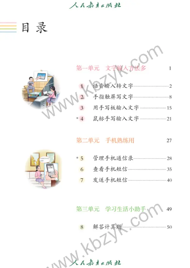 人教版二年级信息技术全一册